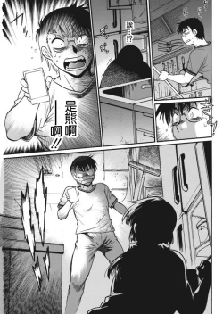 Page 43 of Mankan Pocha Muki!! N 1-4 Taku