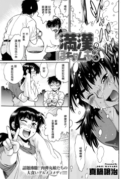 Page 61 of Mankan Pocha Muki!! N 1-4 Taku