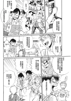 Page 82 of Mankan Pocha Muki!! N 1-4 Taku