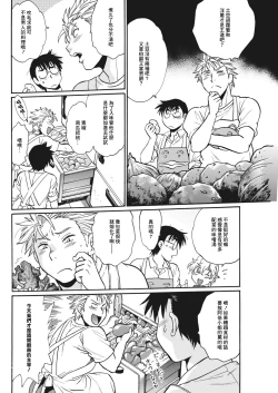 Page 88 of Mankan Pocha Muki!! N 1-4 Taku