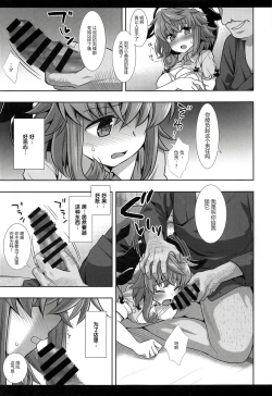 Page 9 of Touhou Ryoujoku 48 Miyoi