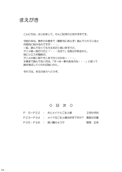 Page 4 of Inu to Maid to Goshujin-sama