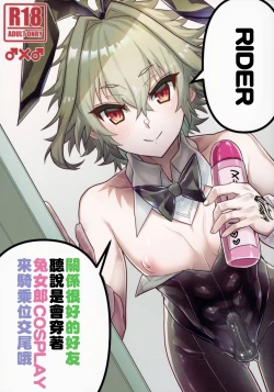 Page 2 of Naka no Ii Shinyuu wa Bunny Cosplay Kijoui Koubi o Sururashii zo