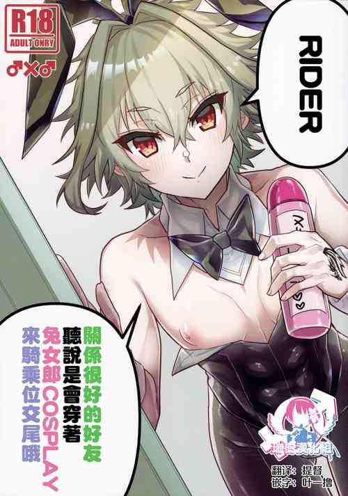 Download Naka no Ii Shinyuu wa Bunny Cosplay Kijoui Koubi o Sururashii zo