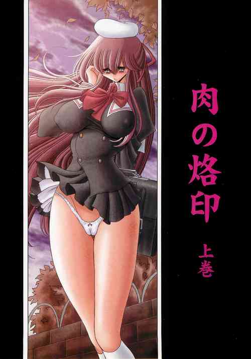 Download Niku no Rakuin Joukan