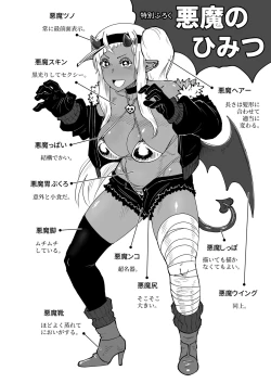 Page 18 of Akuma ga Machi ni Yatte kiteru