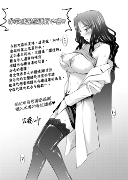 Page 201 of Hataraku Kangoshi no Sei Jijou | 在職護理師的性事情