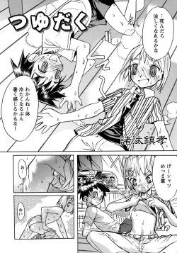 Page 106 of Shounen Ai no Bigaku 8 The Bokura no Natsuyasumi