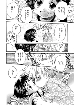 Page 174 of Shounen Ai no Bigaku 8 The Bokura no Natsuyasumi