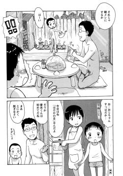 Page 32 of Shounen Ai no Bigaku 8 The Bokura no Natsuyasumi
