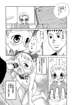 Page 54 of Shounen Ai no Bigaku 8 The Bokura no Natsuyasumi
