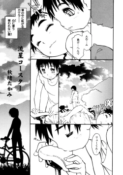 Page 57 of Shounen Ai no Bigaku 8 The Bokura no Natsuyasumi