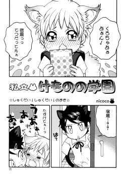Page 77 of Shounen Ai no Bigaku 8 The Bokura no Natsuyasumi