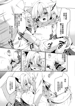 Page 19 of Yuragi no Kuni no Kasane-chan