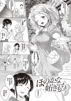 Page 2 of Honoka na Yaki Mochi