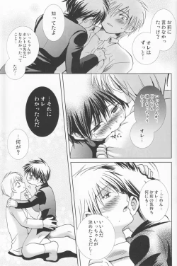 Page 24 of Kumori Tokidoki Hakka Ame