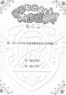 Page 4 of Gakuen Nakayoshi Daisakusen Final!