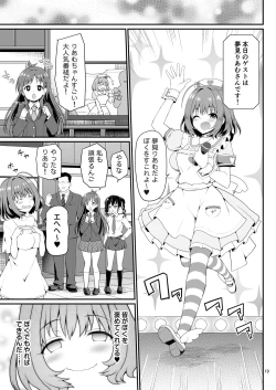Page 19 of Yumemi Riamu, Omocha ni Naru