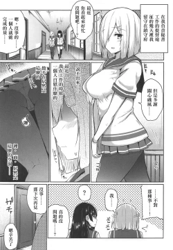 Page 5 of Hamakaze Kairaku ni Otsu