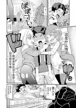 Page 4 of Chokkura Honjiru Dashimasuka!