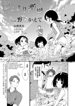 Page 1 of Koko yori Rakuen