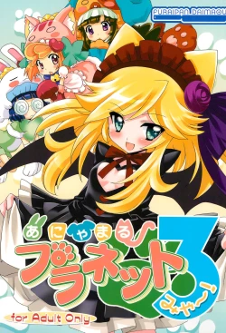 Page 1 of Anyamaru Planet 3