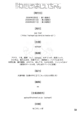 Page 54 of Shuukan Watashi no OjiiZizii! Every week, Every Zizii