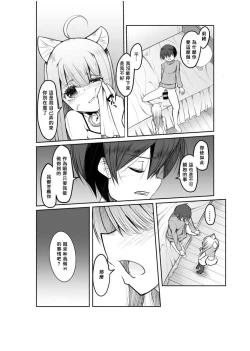 Page 13 of Game no Sekai ni Teni Shita TS Wanko ga Issho ni Teni Shita Yuujin to Uyokyokusetsu o Hete Musubareru Hanashi