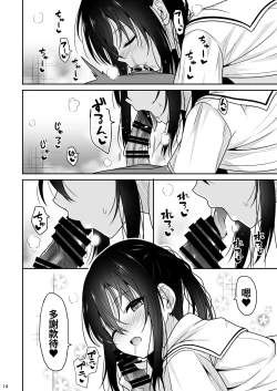 Page 14 of Ecchi ni Hagemashite Kureru Kogara na Senpai