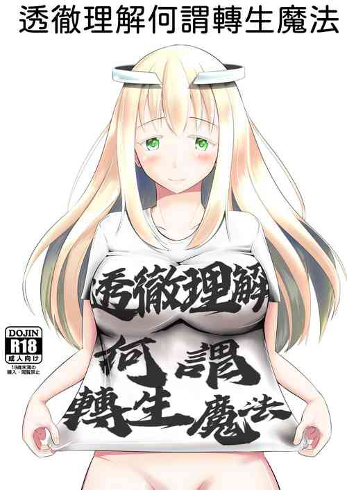 Download Tensei Mahou Kanzen ni Rikai Shita