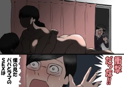 Page 43 of Papa kara Ubatte Mama o SeFri ni Suru Houhou