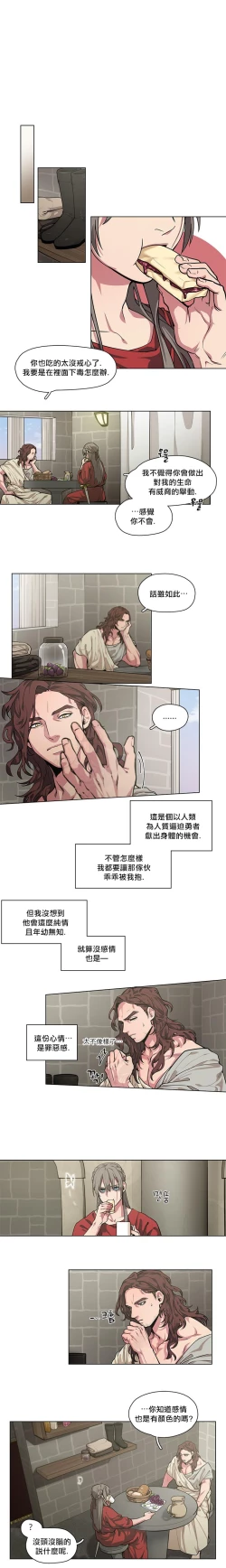 Page 13 of The Warrior and the Deity | 勇者与山神 Ch. 2-6+加笔1+加笔2