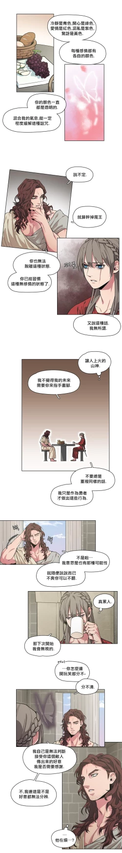 Page 14 of The Warrior and the Deity | 勇者与山神 Ch. 2-6+加笔1+加笔2