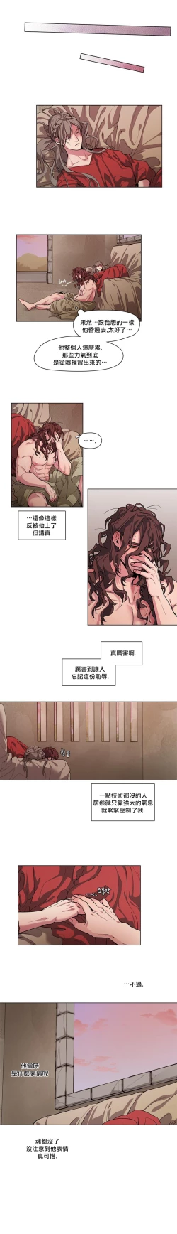 Page 23 of The Warrior and the Deity | 勇者与山神 Ch. 2-6+加笔1+加笔2