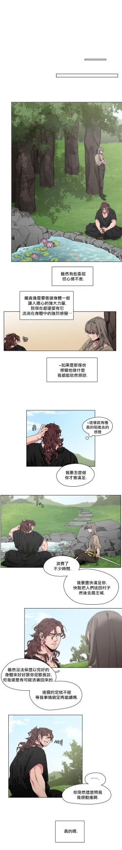 Page 26 of The Warrior and the Deity | 勇者与山神 Ch. 2-6+加笔1+加笔2