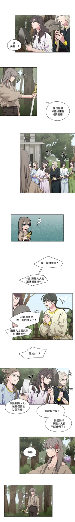 Page 32 of The Warrior and the Deity | 勇者与山神 Ch. 2-6+加笔1+加笔2