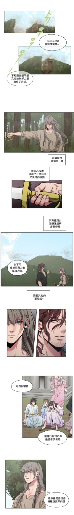 Page 37 of The Warrior and the Deity | 勇者与山神 Ch. 2-6+加笔1+加笔2