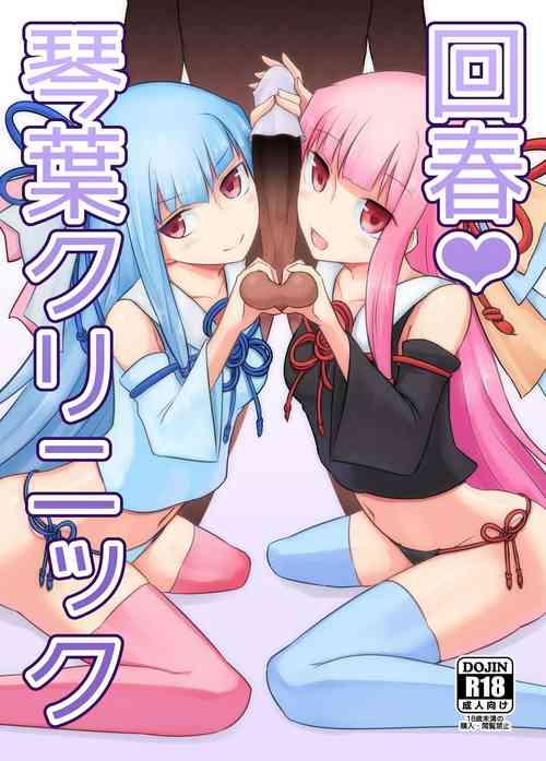 Download Kaishun Kotonoha Clinic | Kotonoha Rejuvination Clinic