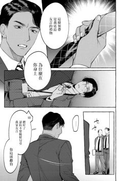 Page 103 of Office no Hyou | 办公室里的猎豹 1-6
