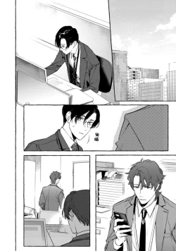 Page 106 of Office no Hyou | 办公室里的猎豹 1-6