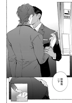 Page 108 of Office no Hyou | 办公室里的猎豹 1-6