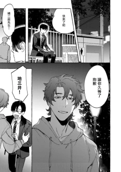 Page 119 of Office no Hyou | 办公室里的猎豹 1-6