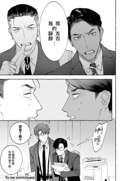 Page 131 of Office no Hyou | 办公室里的猎豹 1-6