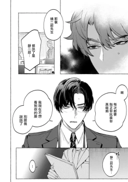 Page 136 of Office no Hyou | 办公室里的猎豹 1-6