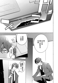 Page 141 of Office no Hyou | 办公室里的猎豹 1-6