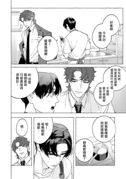 Page 171 of Office no Hyou | 办公室里的猎豹 1-6