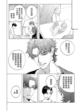 Page 173 of Office no Hyou | 办公室里的猎豹 1-6