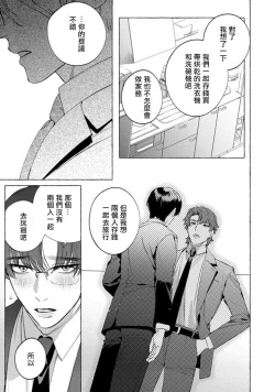 Page 186 of Office no Hyou | 办公室里的猎豹 1-6