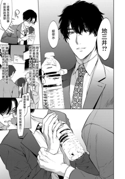 Page 20 of Office no Hyou | 办公室里的猎豹 1-6