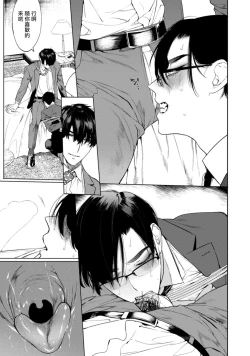 Page 26 of Office no Hyou | 办公室里的猎豹 1-6